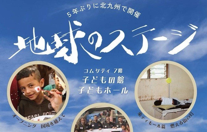 次は北九州だ〜